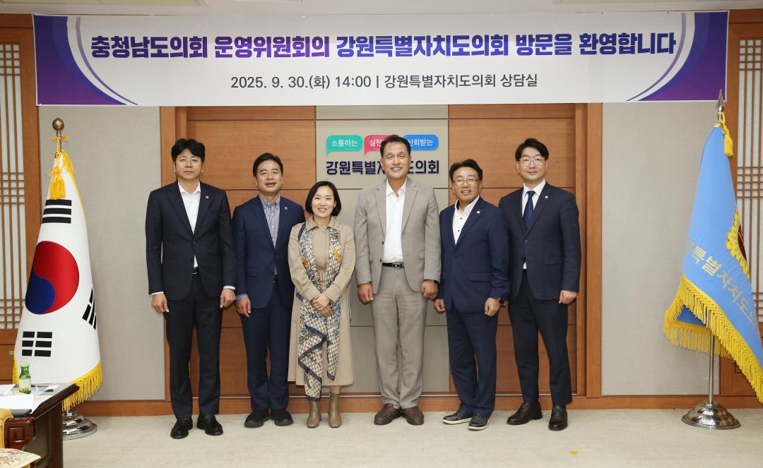 '강원특별자치도의회 방문(충청남도의회 운영위원회)' 게시글의 사진(16) '2025-09-30 충청남도의회 운영위원회 방문 (1).jpg'