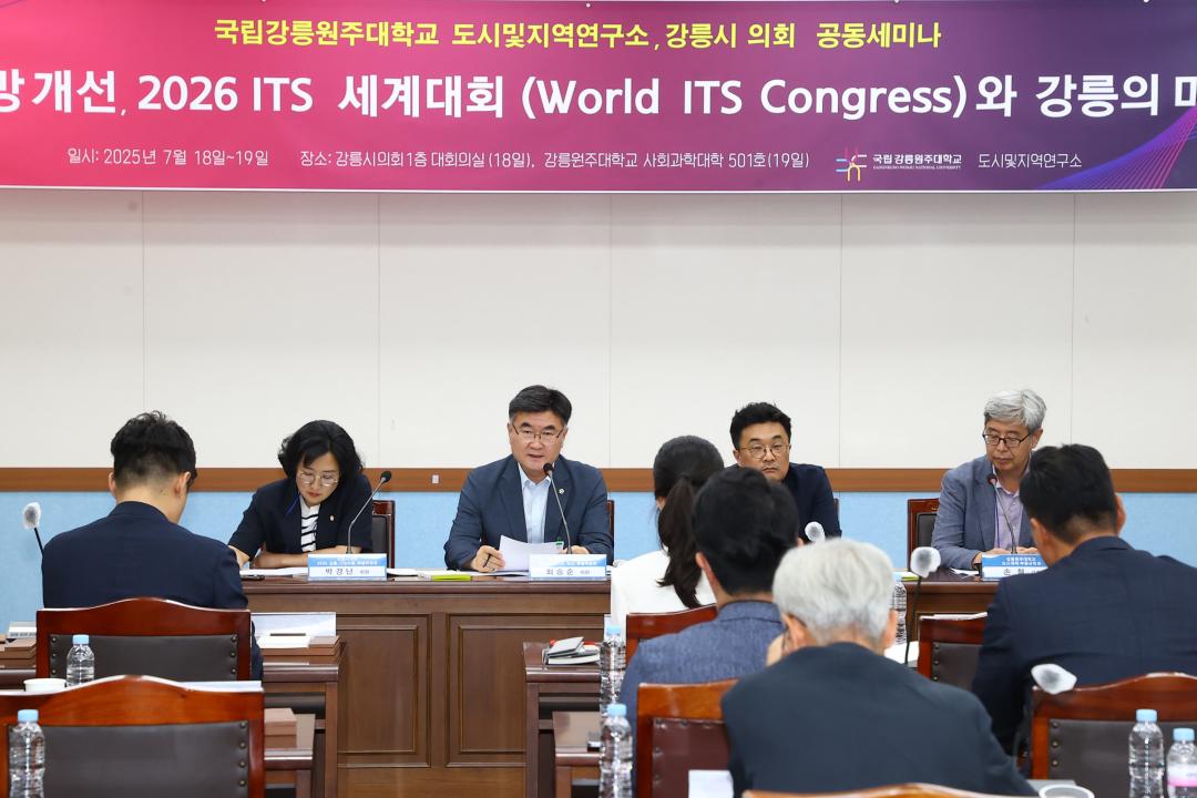 '강원특별자치도의회 미래 모빌리티 특별위원회(2026 ITS 세계총회 개최 관련 세미나 및 MOU체결)' 게시글의 사진(13) '2025-07-18 강원특별자치도의회 미래모빌리티특별위원회(2026 ITS 세계총회 개최 관련 세미나 및 MOU체결) (13).jpg'