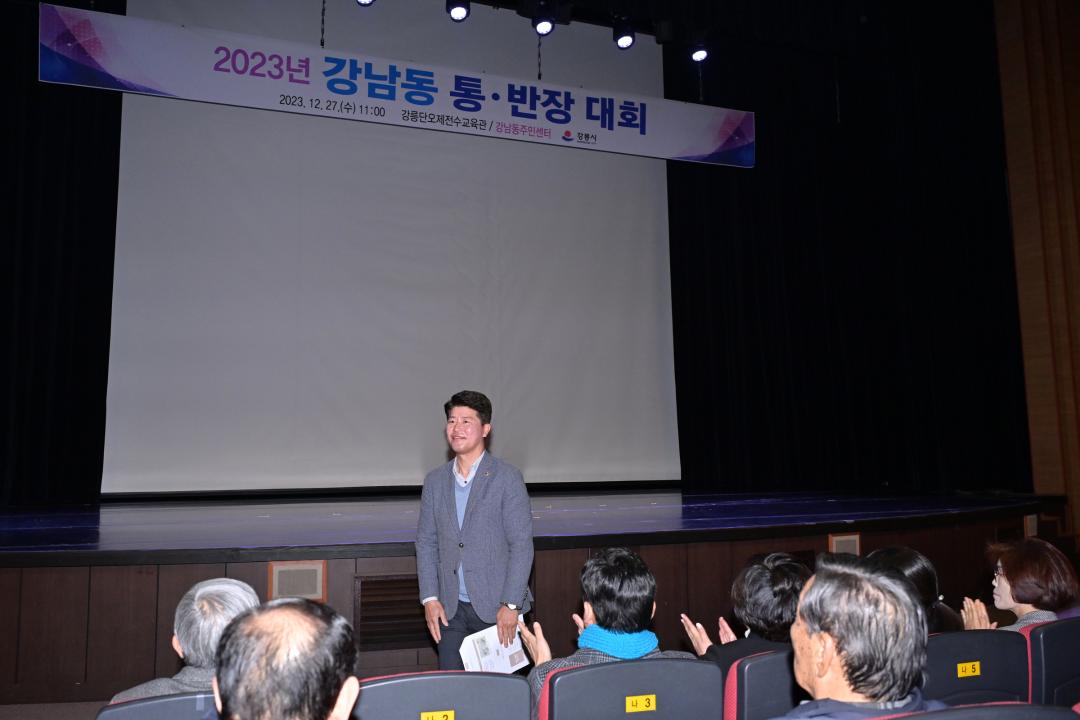 '2023년 강남동 통반장대회' 게시글의 사진(11) 'KakaoTalk_20231227_134851850_15.jpg'