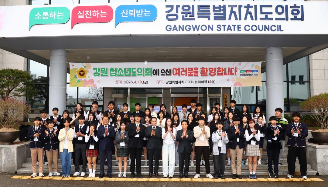 '2026 강원 청소년도의회' 게시글의 사진(89) '2026-04-10 2026 강원 청소년도의회 (89).jpg'