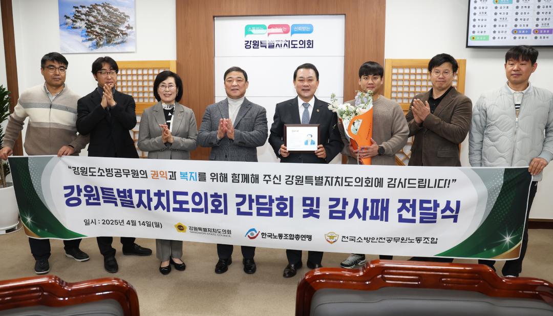 '강원 소방노조 간담 및 감사패 전달식' 게시글의 사진(15) '2025-04-14 강원 소방노조 간담 및 감사패 전달식 (15).jpg'