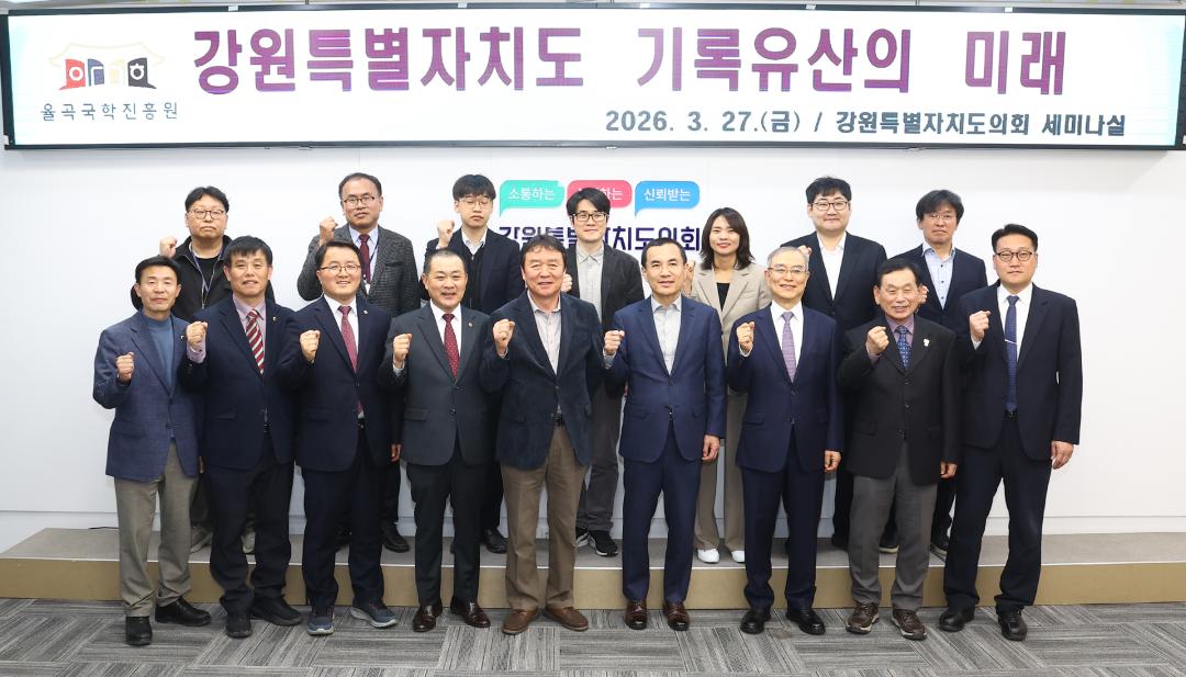 '강원국학진흥지원사업 아카이빙 정책토론회' 게시글의 사진(1) '2026-03-27 강원국학진흥지원사업 아카이빙 정책토론회 (3).jpg'