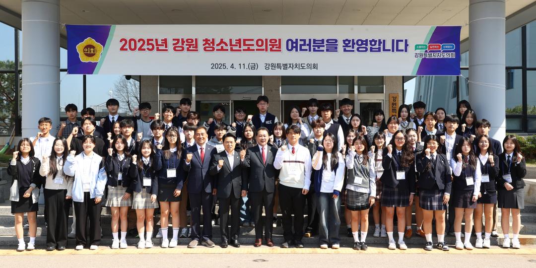 '2025 강원 청소년도의회' 게시글의 사진(4) '2025-04-11 2025 강원 청소년도의회 (29).jpg'