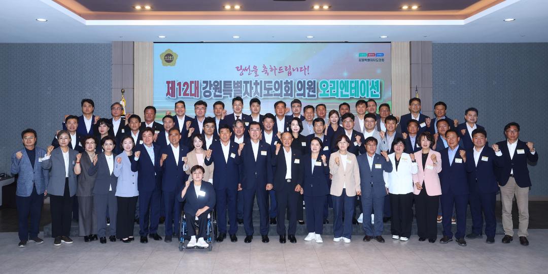 '제12대 강원특별자치도의회 당선자 오리엔테이션' 게시글의 사진(238) '2026-06-25 제12대 강원특별자치도의회 당선자 오리엔테이션 (238).jpg'