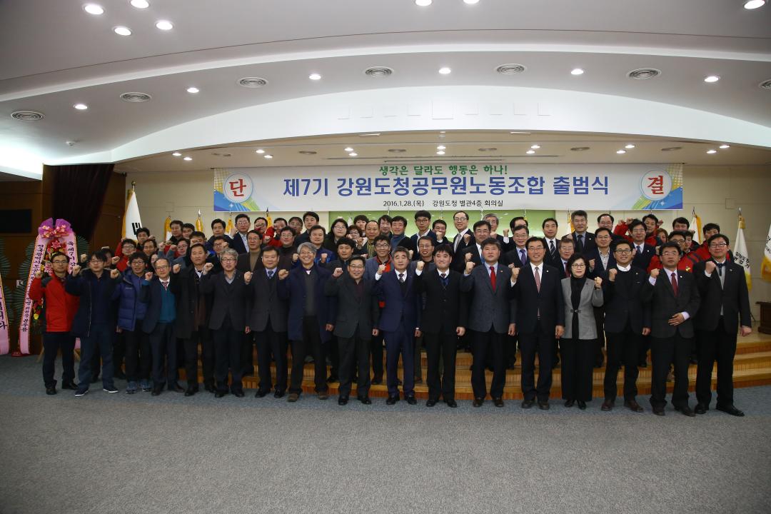 '강원도청 공무원노동조합 제7기 출범식' 게시글의 사진(27) '2016-01-28 강원도청 공무원노동조합 제7기 출범식 (27).JPG'