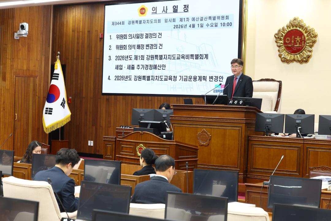 '제344회 제1차 예산결산특별위원회' 게시글의 사진(14) '2026-04-01 제344회 제1차 예산결산특별위원회 (14).jpg'