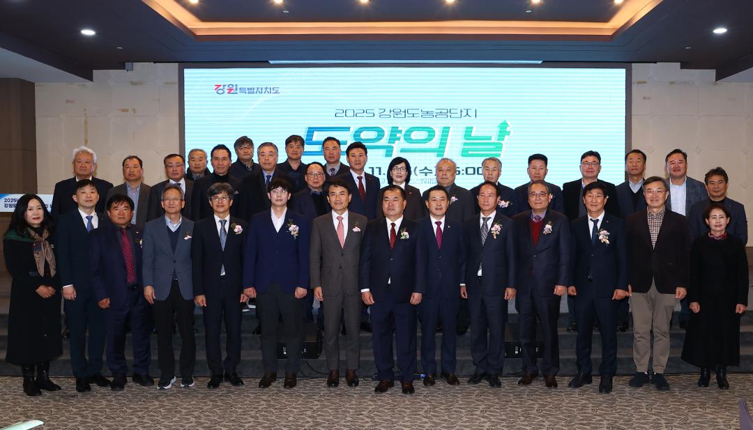 '2025년도 강원도농공단지 도약의 날' 게시글의 사진(9) '2025-11-26 2025년도 강원도농공단지 도약의 날 (9).jpg'