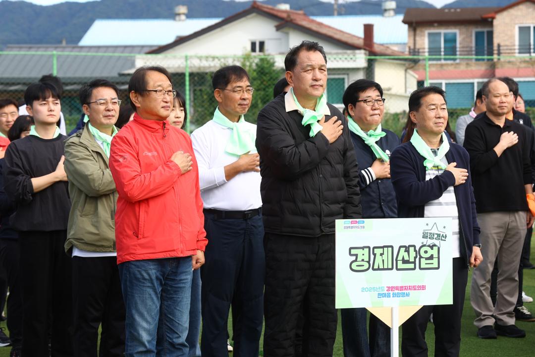 '2025 강원특별자치도의회 한마음 화합행사' 게시글의 사진(8) '2025-10-16 2025 강원특별자치도의회 한마음 화합행사 (11).jpg'