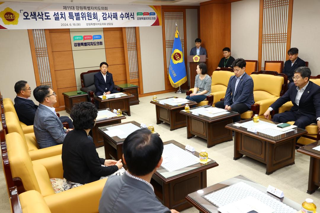 '제11대 강원특별자치도의회 오색삭도 설치 특별위원회 감사패 수여식' 게시글의 사진(3) '2024-06-18 제11대 강원특별자치도의회 오색삭도 설치 특별위원회 감사패 수여식 (3).jpg'