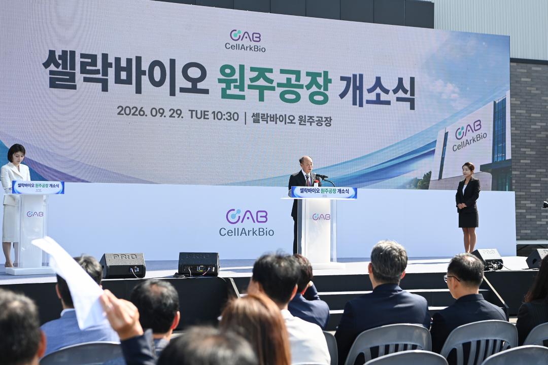 '셀락바이오 원주공장 개소식' 게시글의 사진(1) '2029-09-29 셀락바이오 원주공장 개소식 (6).jpg'
