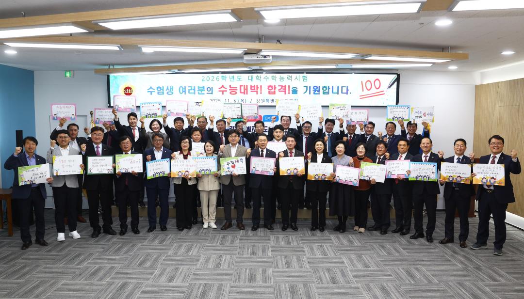 '2026학년도 대학수학능력시험 수험생 격려 응원행사' 게시글의 사진(2) '2025-11-06 2026 수능 수험생 격려 응원행사 (2).jpg'