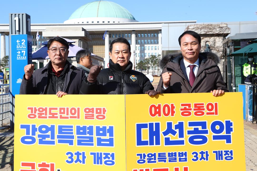 '강원특별법 3차 개정 조속통과 촉구를 위한 1인 시위' 게시글의 사진(12) '2025-11-28 강원특별법 3차 개정 조속통과 촉구를 위한 1인 시위 (12).jpg'