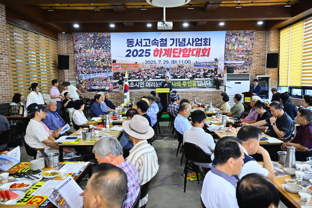 '동서고속철 기념사업회 2025 하계단합대회' 게시글의 사진(6) '2025-07-29 동서고속철 기념사업회 2025 하계단합대회 (6).jpg'