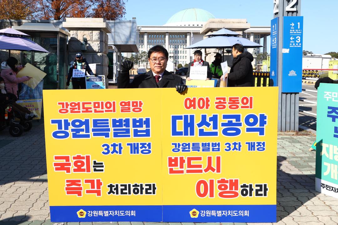 '강원특별법 3차 개정 조속통과 촉구를 위한 1인 시위' 게시글의 사진(29) '2025-12-03 강원특별법 3차 개정 조속통과 촉구를 위한 1인 시위 (33).jpg'