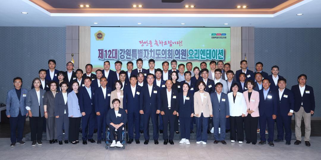 '제12대 강원특별자치도의회 당선자 오리엔테이션' 게시글의 사진(236) '2026-06-25 제12대 강원특별자치도의회 당선자 오리엔테이션 (236).jpg'