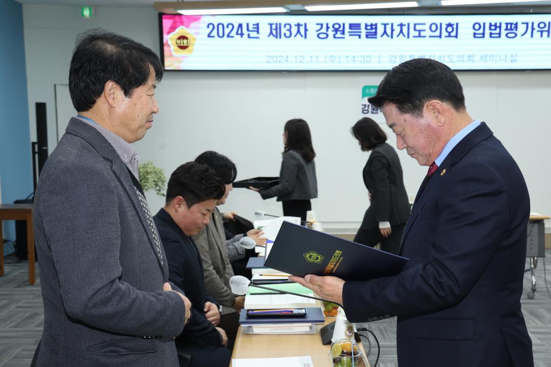 '2024년 제3차 강원특별자치도의회 입법평가위원회' 게시글의 사진(12) '2024-12-11 2024년 제3차 강원특별자치도의회 입법평가위원회 (12).jpg'