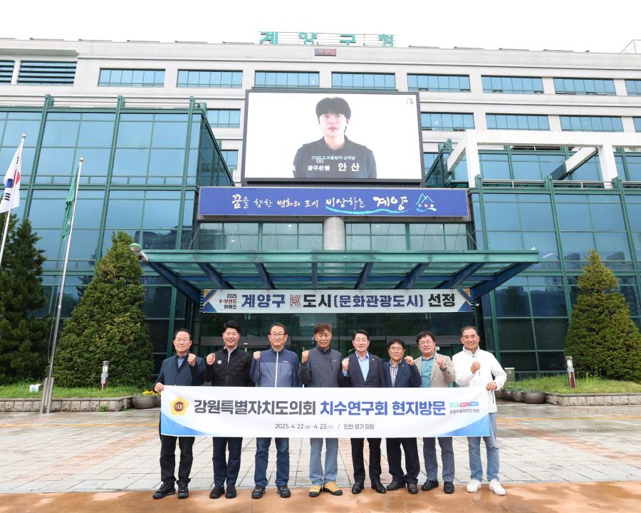 '강원특별자치도의회 치수연구회 현장방문' 게시글의 사진(36) '2025-04-22 강원특별자치도의회 치수연구회 현장방문 (38).jpg'