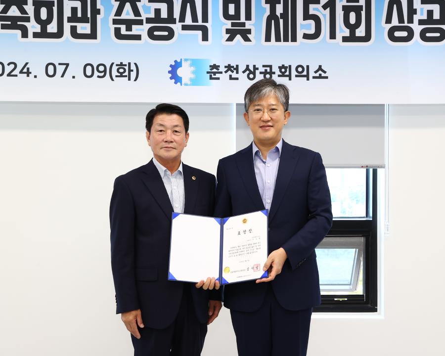 '창립83주년 기념 신축회관 준공식 및 제51회 상공의 날 기념식' 게시글의 사진(12) '2024-07-09 창립83주년 기념 신축회관 준공식 및 제51회 상공의 날 기념식 (12).jpg'