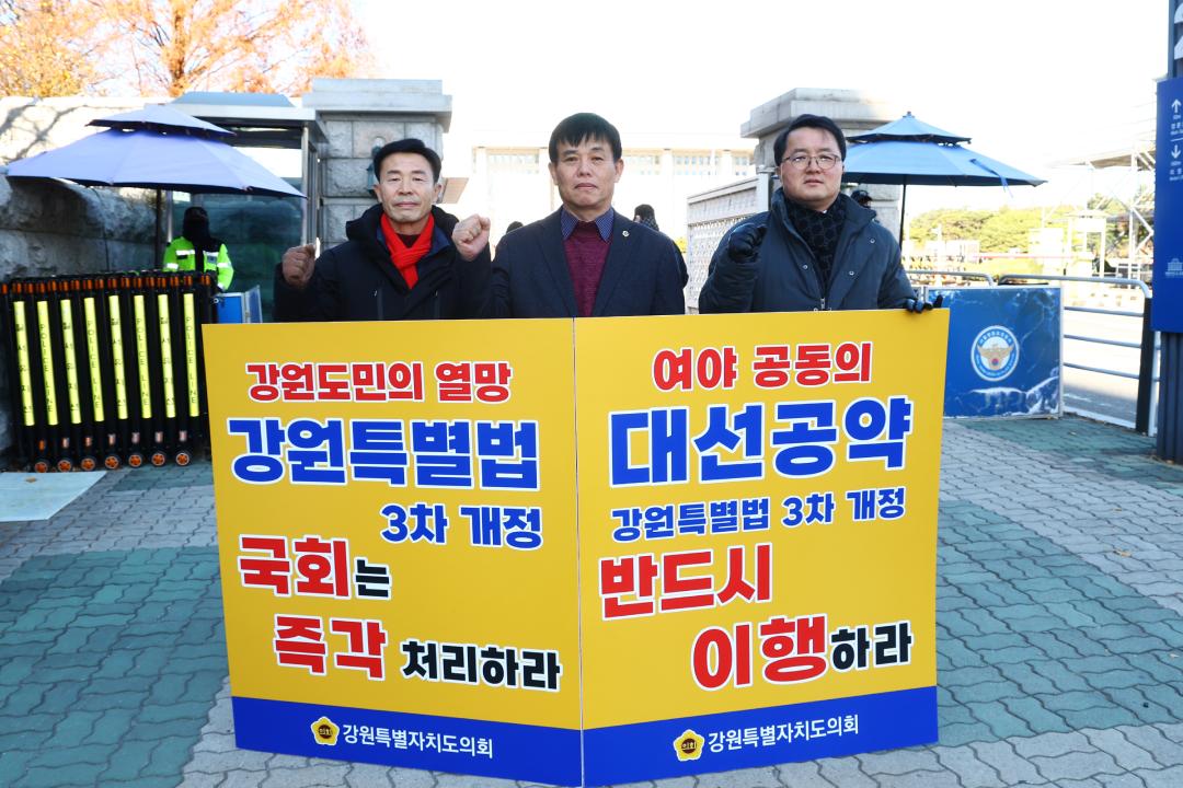 '강원특별법 3차 개정 조속통과 촉구를 위한 1인 시위' 게시글의 사진(4) '2025-12-04 강원특별법 3차 개정 조속통과 촉구를 위한 1인 시위 (4).jpg'