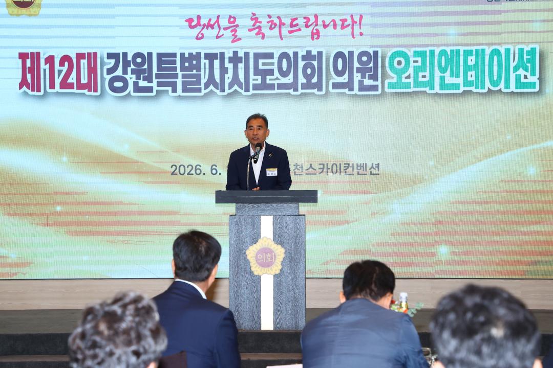 '제12대 강원특별자치도의회 당선자 오리엔테이션' 게시글의 사진(139) '2026-06-25 제12대 강원특별자치도의회 당선자 오리엔테이션 (139).jpg'