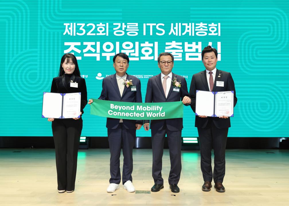 '제32회 강릉 ITS 세계총회 조직위원회 출범식' 게시글의 사진(7) '2025-10-23 제32회 강릉 ITS 세계총회 조직위원회 출범식 (7).jpg'