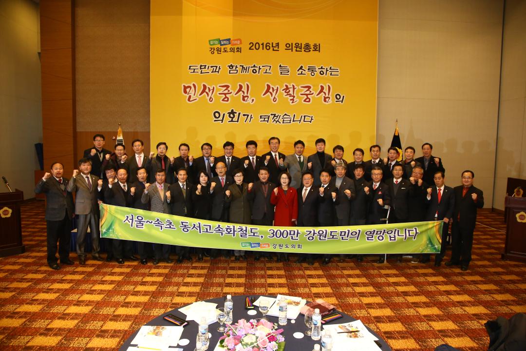 '2016년 강원도의회 의원총회' 게시글의 사진(51) '2016-01-21 2016년 강원도의회 의원총회 (51).JPG'