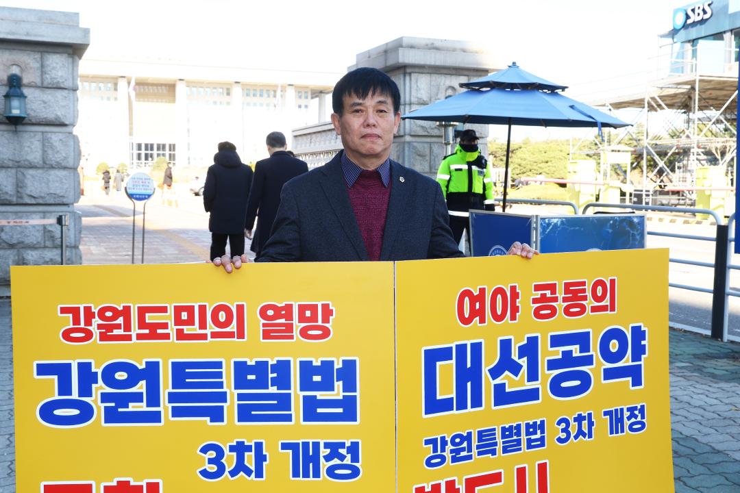'강원특별법 3차 개정 조속통과 촉구를 위한 1인 시위' 게시글의 사진(8) '2025-12-04 강원특별법 3차 개정 조속통과 촉구를 위한 1인 시위 (8).jpg'