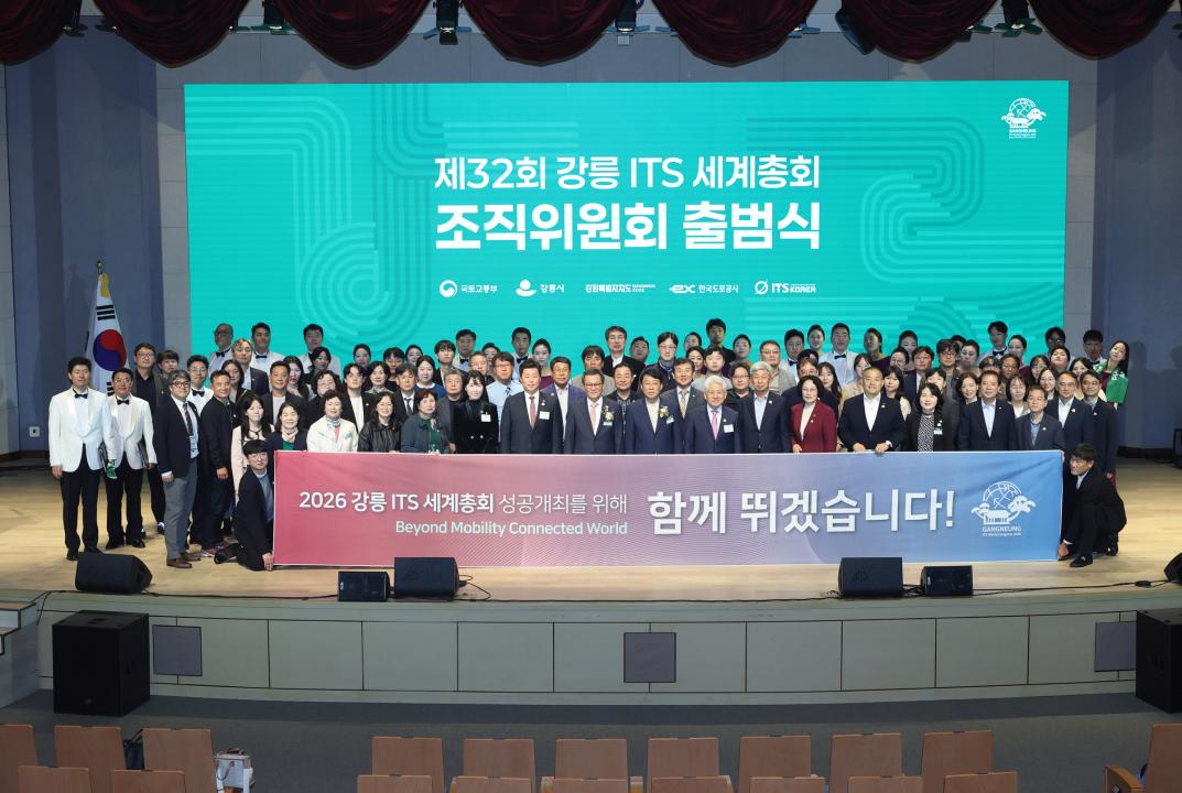 '제32회 강릉 ITS 세계총회 조직위원회 출범식' 게시글의 사진(10) '2025-10-23 제32회 강릉 ITS 세계총회 조직위원회 출범식 (9).jpg'