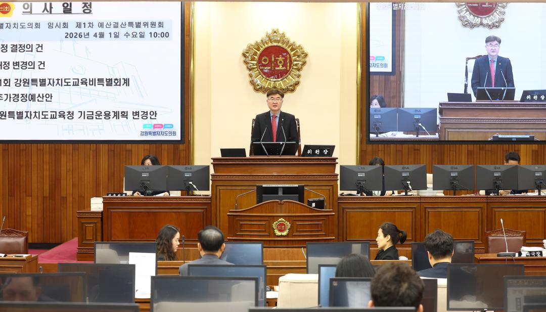 '제344회 제1차 예산결산특별위원회' 게시글의 사진(12) '2026-04-01 제344회 제1차 예산결산특별위원회 (12).jpg'