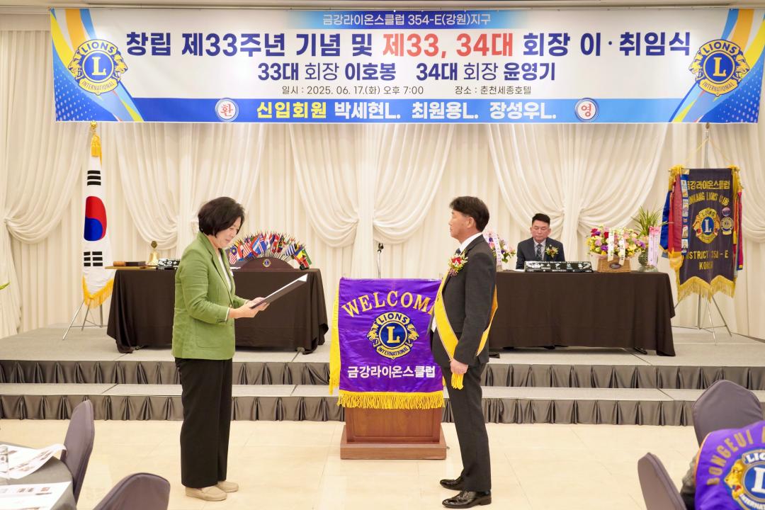 '금강라이온스클럽 제33주년 및 제33,34대 회장 이취임식' 게시글의 사진(4) '2025-06-17 금강라이온스클럽 제33주년 및 제33,34대 회장 이취임식 (4).jpg'