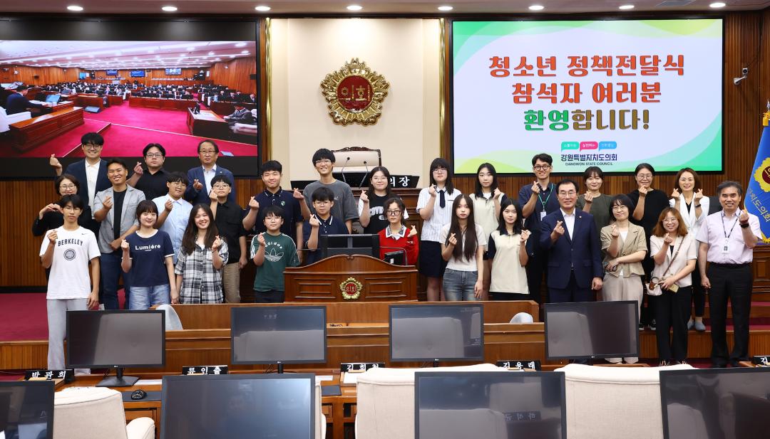 '2025 강원특별자치도 청소년 정책전달식 및 강원특별자치도의회 견학' 게시글의 사진(52) '2025-08-29 2025 강원특별자치도 청소년 정책전달식 및 강원특별자치도의회 견학 (53).jpg'