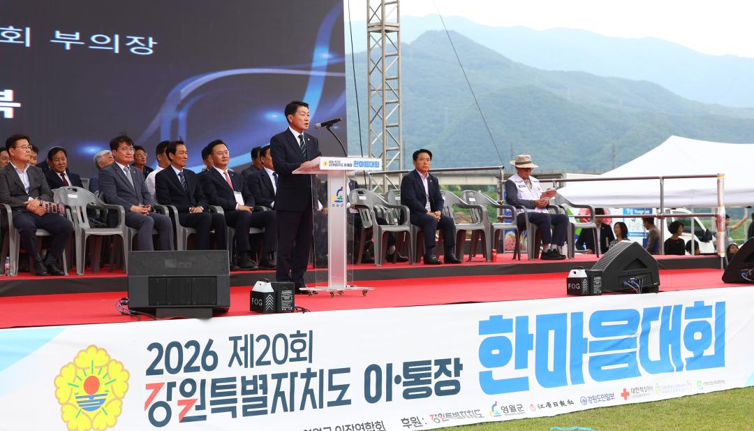 '2026 제20회 강원특별자치도 이통장 한마음대회' 게시글의 사진(93) '2026-06-11 2026 제20회 강원특별자치도 이통장 한마음대회 (94).jpg'