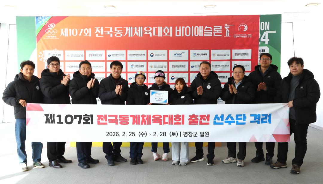 '제107회 전국동계체육대회 출전 선수단 격려' 게시글의 사진(11) '2026-02-25 제107회 전국동계체육대회 출전 선수단 격려 (11).jpg'
