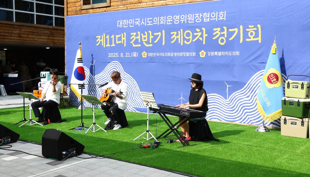 '대한민국시도의회운영위원장협의회 제11대 전반기 제9차 정기회' 게시글의 사진(49) '2025-08-21 대한민국시도의회운영위원장협의회 제11대 전반기 제9차 정기회 (59).jpg'