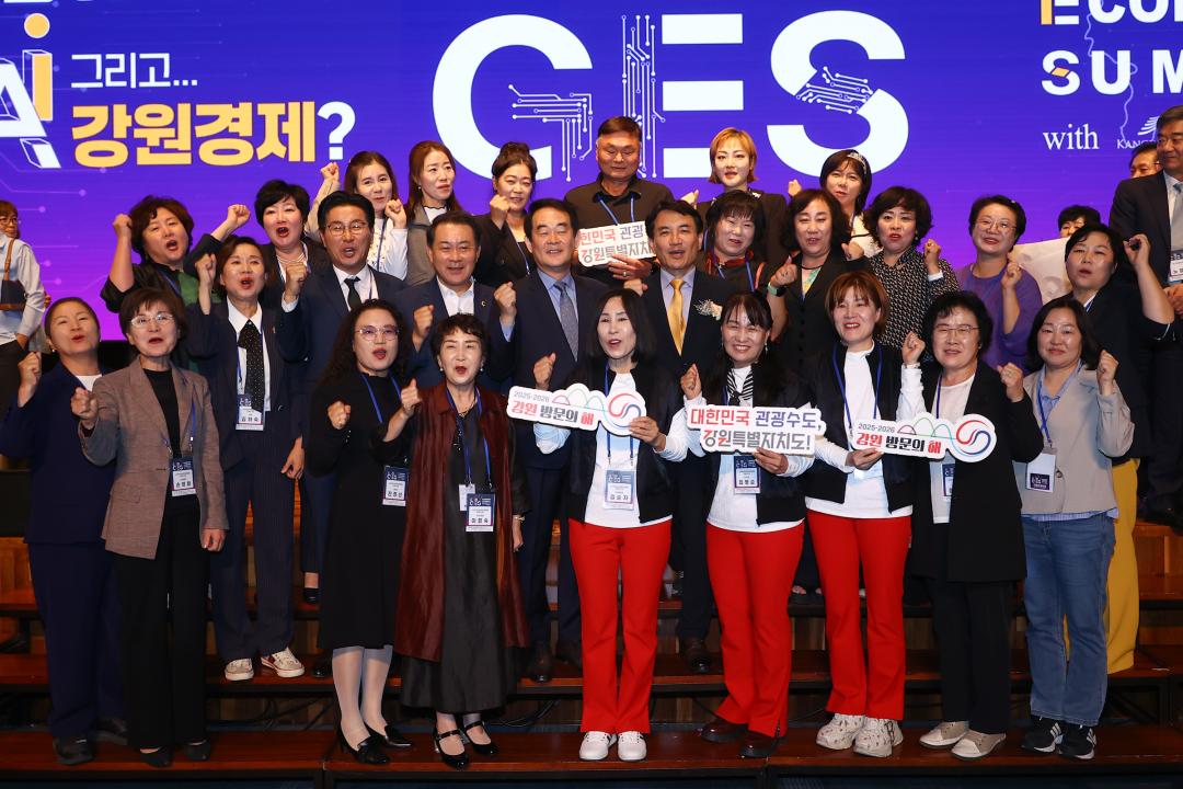 '2025 강원이코노믹서밋' 게시글의 사진(30) '2025-09-25 2025 강원이코노믹서밋 (30).jpg'
