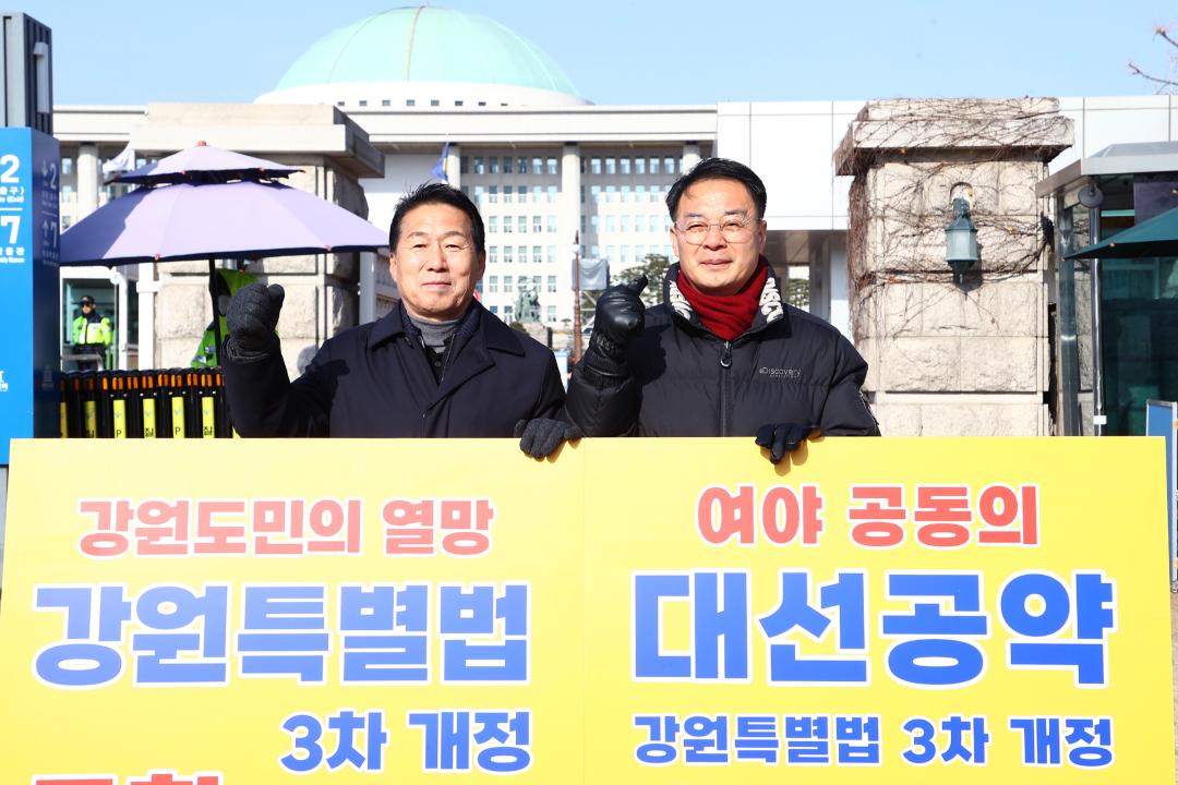 '강원특별법 3차 개정 조속통과 촉구를 위한 1인 시위' 게시글의 사진(4) '2025-12-02 강원특별법 3차 개정 조속통과 촉구를 위한 1인 시위 (4).jpg'