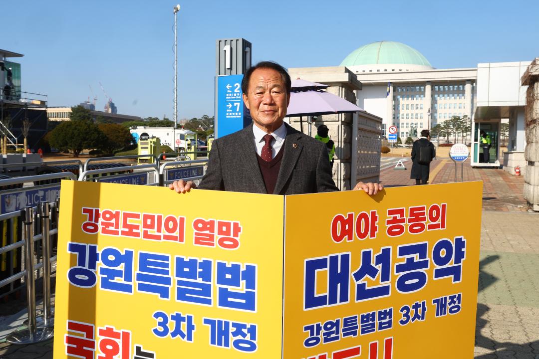 '강원특별법 3차 개정 조속통과 촉구를 위한 1인 시위' 게시글의 사진(18) '2025-12-01 강원특별법 3차 개정 조속통과 촉구를 위한 1인 시위 (18).jpg'
