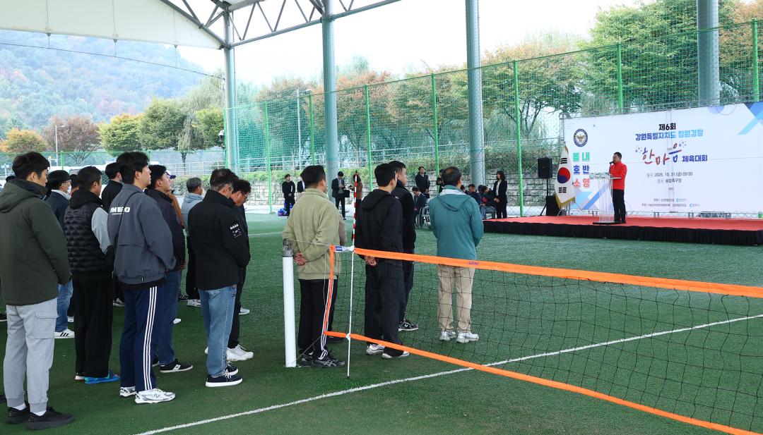 '제6회 강원특별자치도 청원경찰  한마음 체육대회' 게시글의 사진(9) '2025-10-31 제6회 강원특별자치도 청원경찰  한마음 체육대회 (11).jpg'