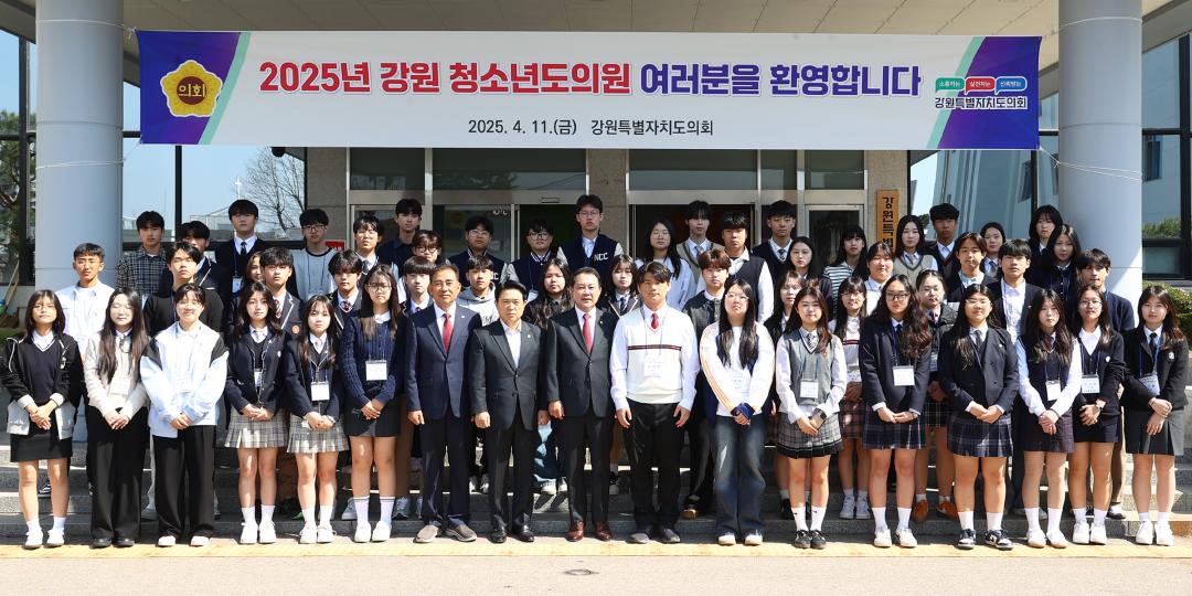 '2025 강원 청소년도의회' 게시글의 사진(2) '2025-04-11 2025 강원 청소년도의회 (27).jpg'