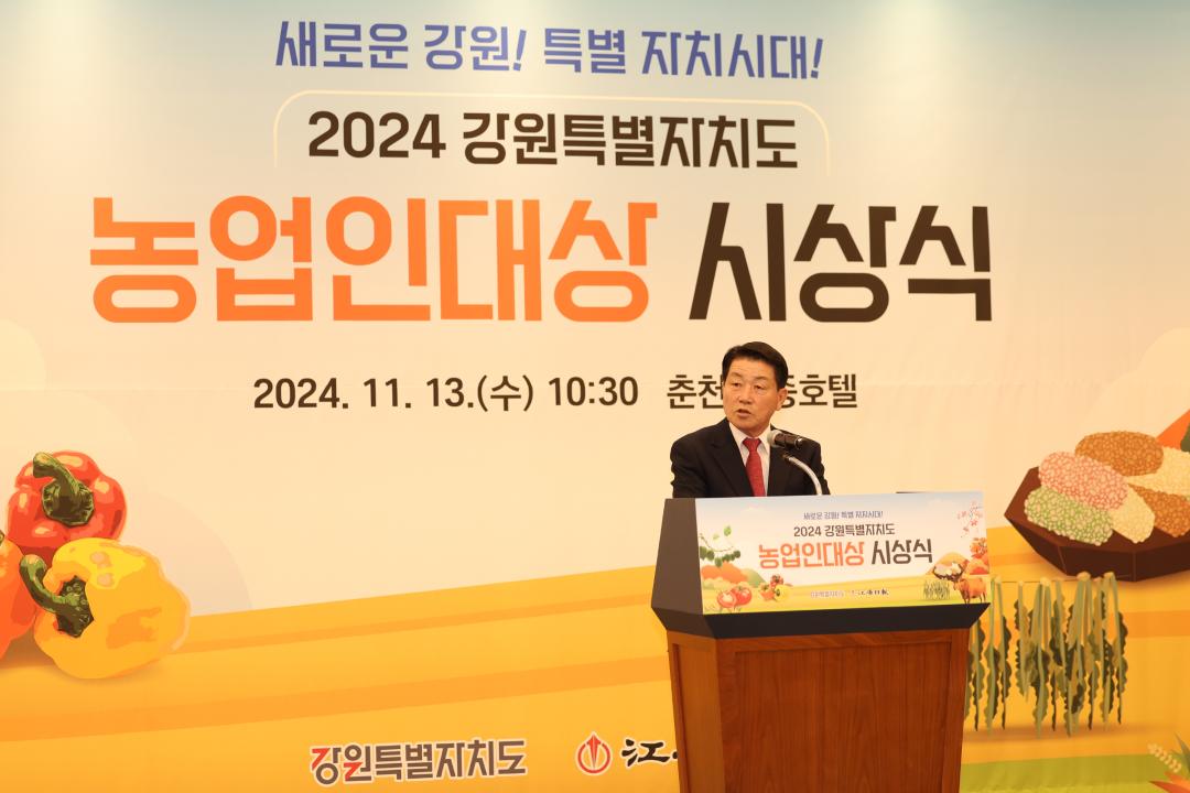 '2024 강원특별자치도 농업인대상 시상식' 게시글의 사진(26) '2024-11-13 2024 강원특별자치도 농업인대상 시상식 (26).jpg'