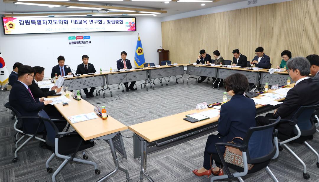 '강원특별자치도의회 IB교육연구회 창립총회' 게시글의 사진(6) '2025-03-05 강원특별자치도의회 IB교육연구회 창립총회 (6).jpg'