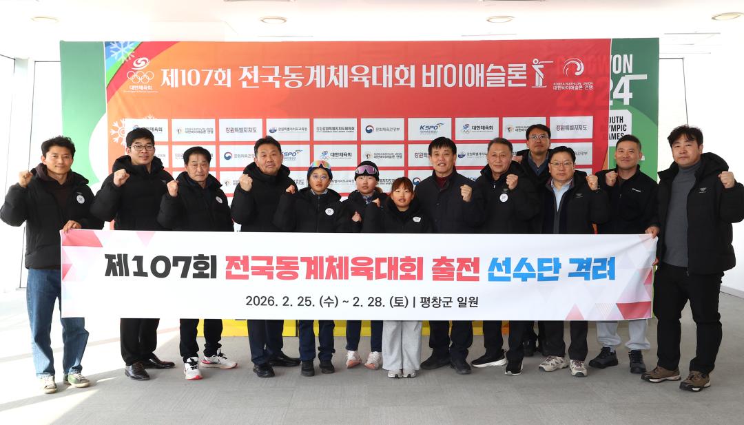 '제107회 전국동계체육대회 출전 선수단 격려' 게시글의 사진(10) '2026-02-25 제107회 전국동계체육대회 출전 선수단 격려 (10).jpg'