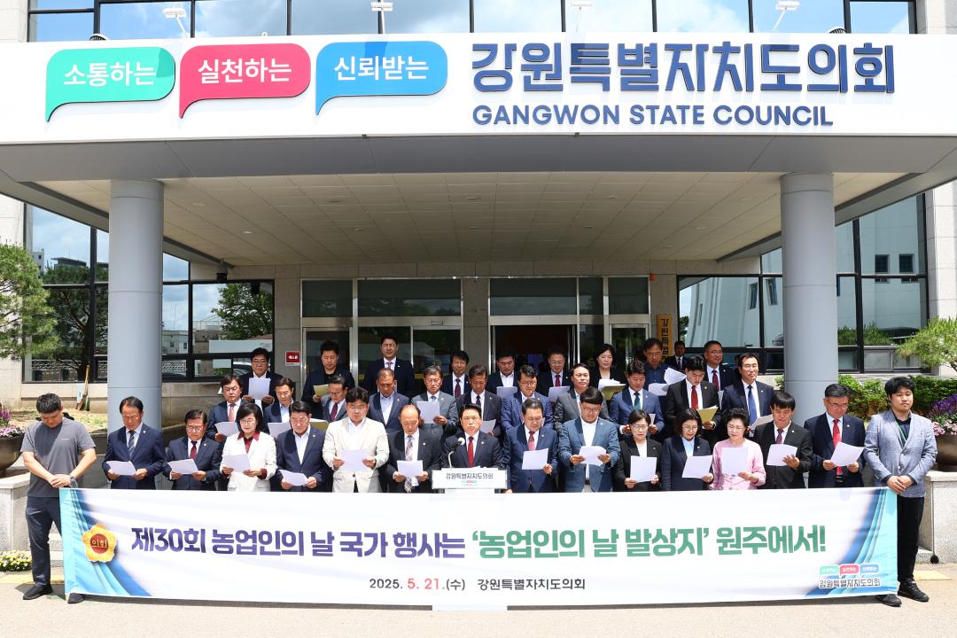 '제30회 농업인의 날 국가 행사 원주 유치 촉구 건의' 게시글의 사진(2) '2025-05-21 제30회 농업인의 날 국가 행사 원주 유치 촉구 건의 (1).jpg'