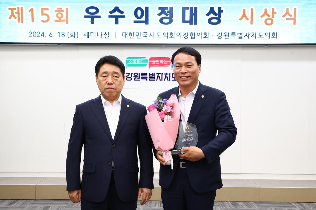 '제15회 우수의정대상 시상식' 게시글의 사진(45) '2024-06-18 제15회 우수의정대상 시상식 (45).jpg'