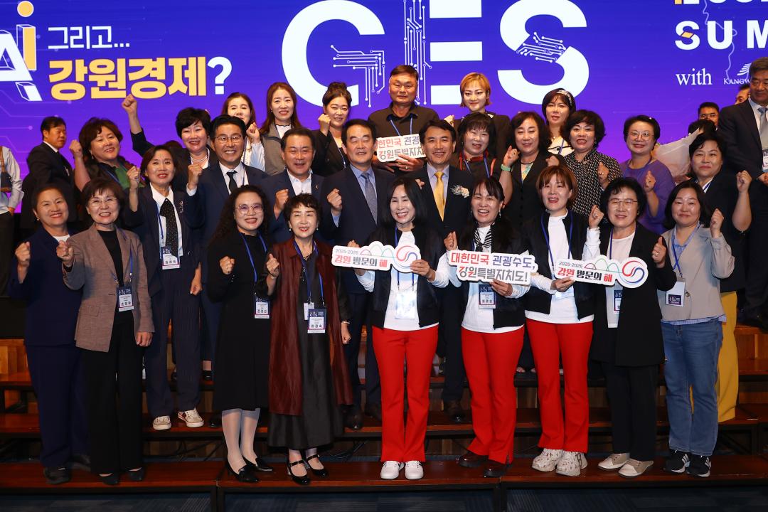 '2025 강원이코노믹서밋' 게시글의 사진(29) '2025-09-25 2025 강원이코노믹서밋 (29).jpg'