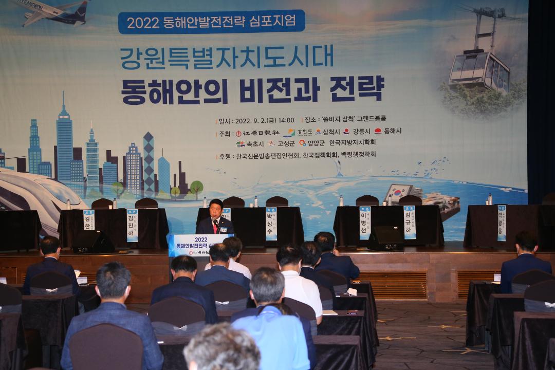 '2022 동해안발전전략 심포지엄' 게시글의 사진(22) 'AG4W0510.JPG'