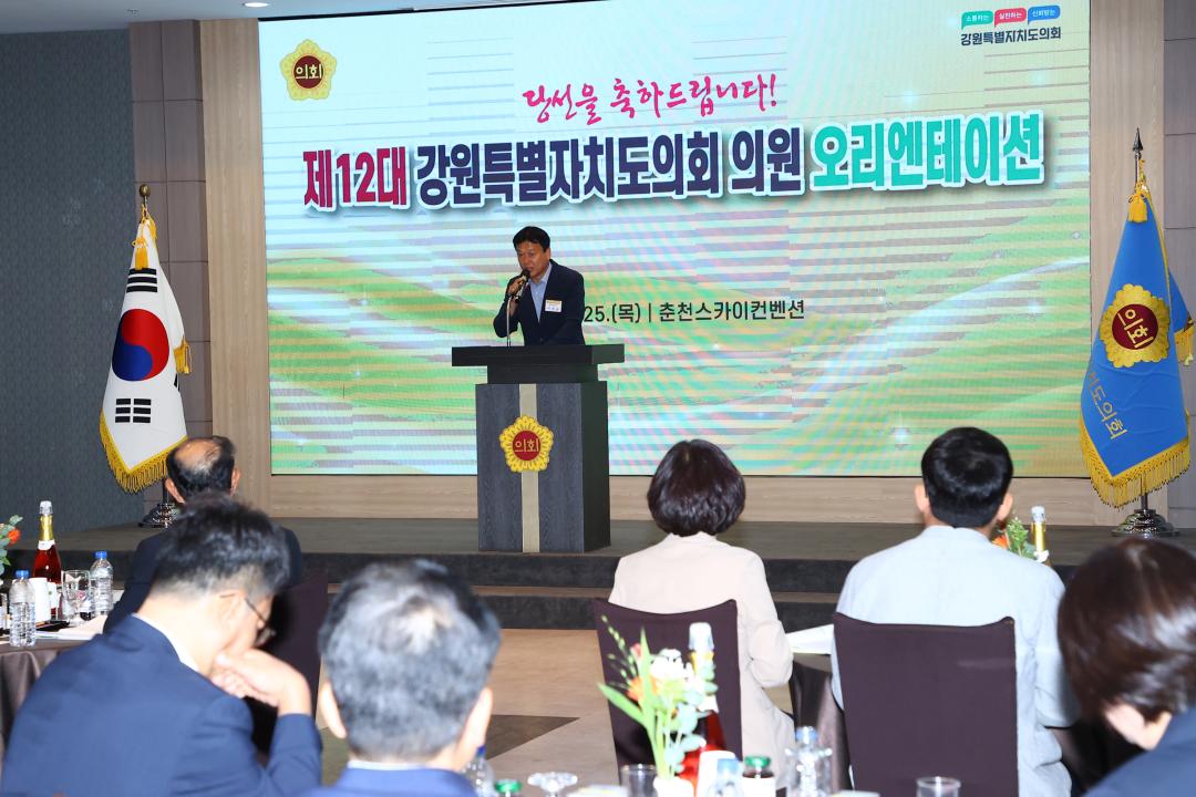 '제12대 강원특별자치도의회 당선자 오리엔테이션' 게시글의 사진(170) '2026-06-25 제12대 강원특별자치도의회 당선자 오리엔테이션 (170).jpg'