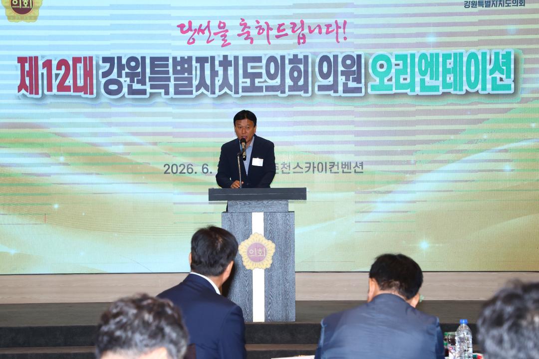 '제12대 강원특별자치도의회 당선자 오리엔테이션' 게시글의 사진(171) '2026-06-25 제12대 강원특별자치도의회 당선자 오리엔테이션 (171).jpg'