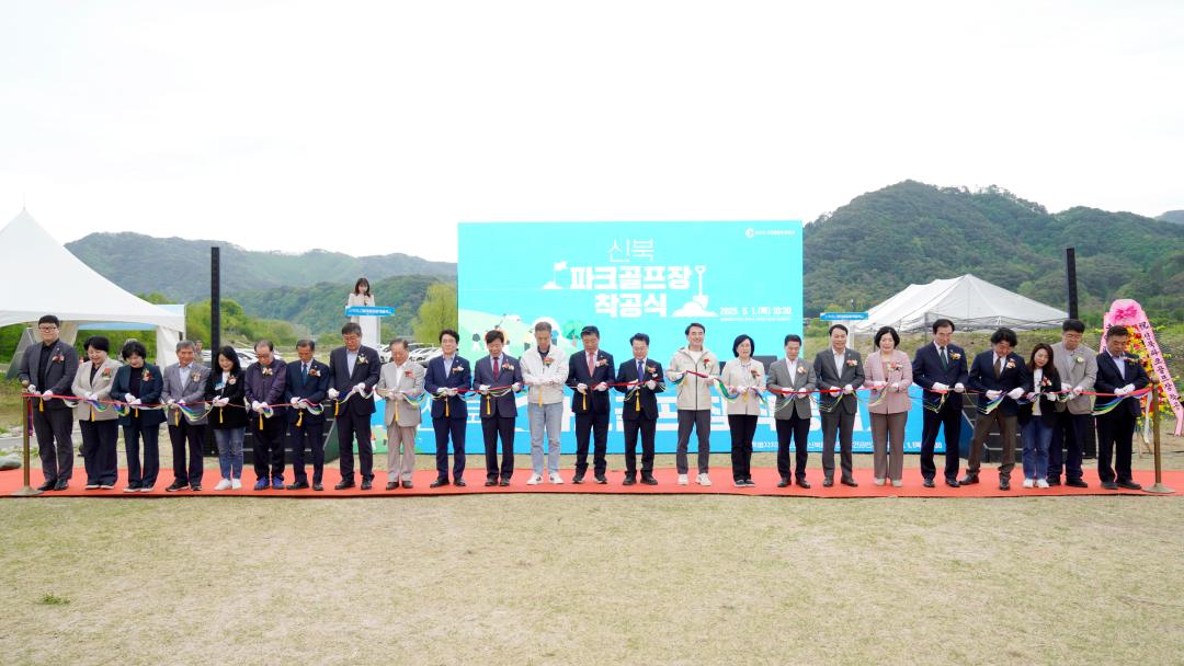 '신북 파크골프장 착공식' 게시글의 사진(3) '2025-05-01 신북 파크골프장 착공식 (4).jpg'