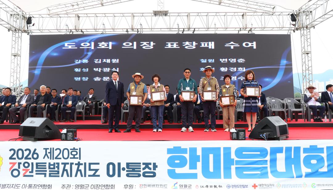 '2026 제20회 강원특별자치도 이통장 한마음대회' 게시글의 사진(87) '2026-06-11 2026 제20회 강원특별자치도 이통장 한마음대회 (88).jpg'